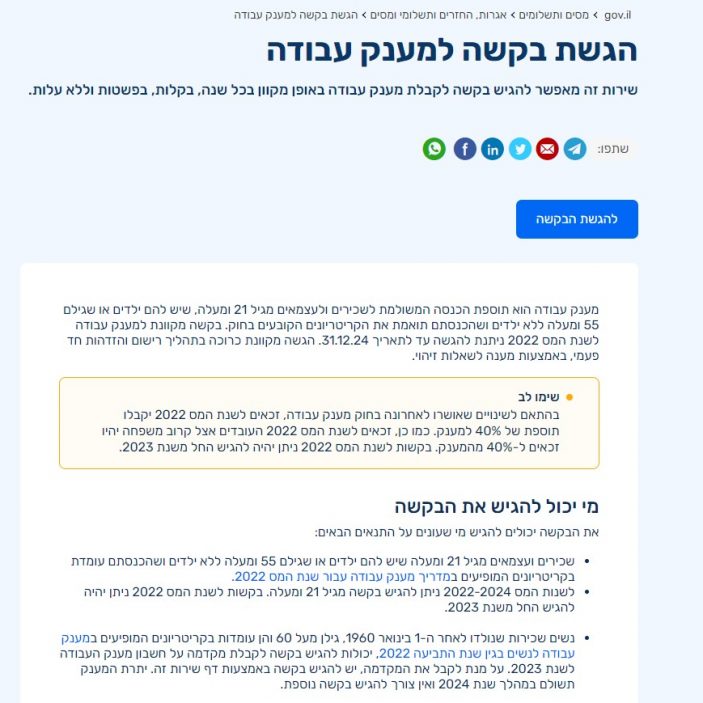 הגשת בקשה למענק עבודה