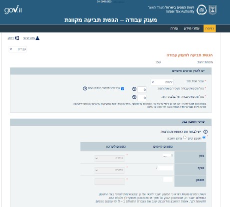 הגשת תביעה מקוונת